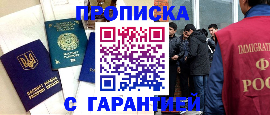 прописка 2025 в Полярных Зорях