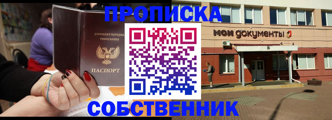 прописка для работы в Полярных Зорях